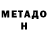 МЕТАДОН methadone fueledbyhappiness